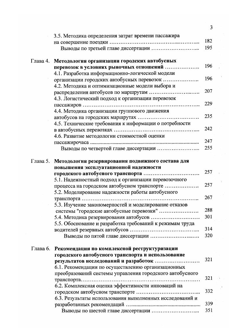 1.4. Сущность и необходимость реструктуризации городского автобусного транспорта. 