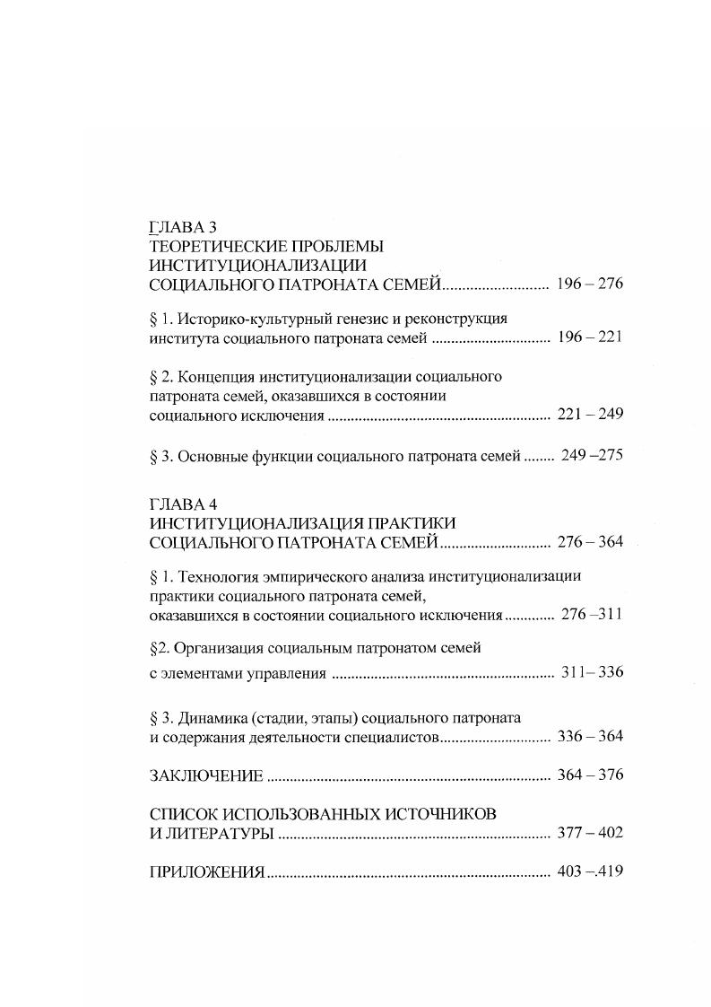ВЗАИМОДЕЙСТВИЕ IЩОЛОГ ИЧЕСКИХ ТЕОРИЙ И СОЦИАЛЬНЫХ РАТСГИК.  