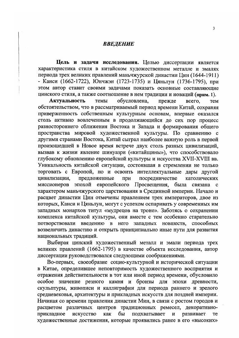 ГЛАВА 2. Образы ритуальных животных в жертвенной утвари храма