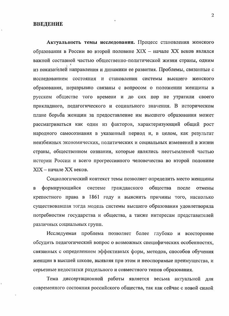 СТАНОВЛЕНИЯ ВЫСШЕГО ЖЕНСКОГО ОБРАЗОВАНИЯ.