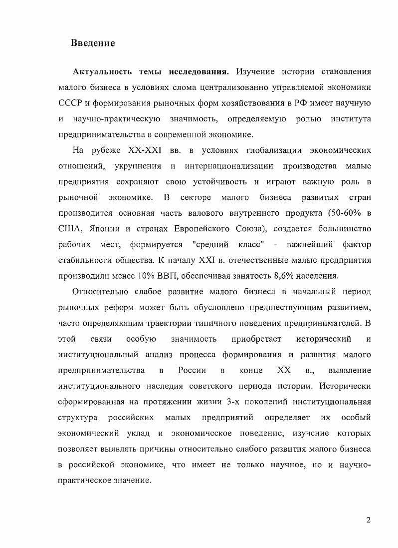 Глава 2 Российский малый бизнес в е гг