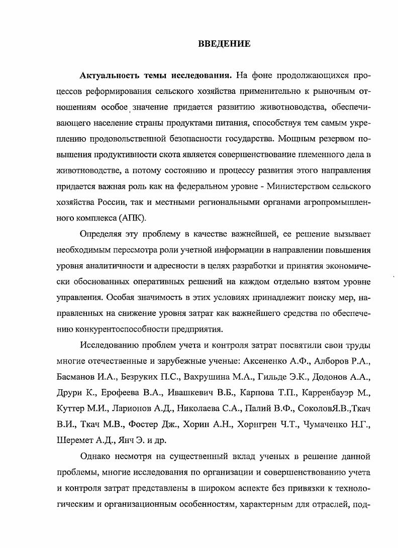 1.2. Совершенствование состава и структуры затрат.