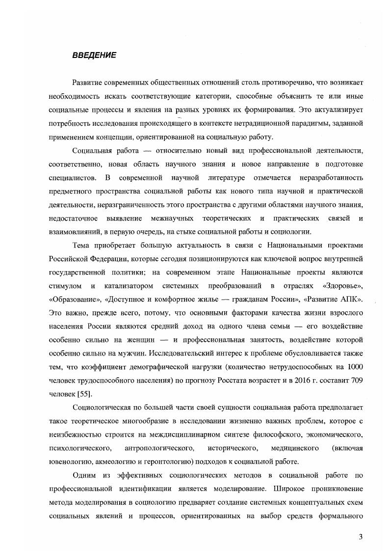 1.2. Роль социологического подхода в социальной работе.