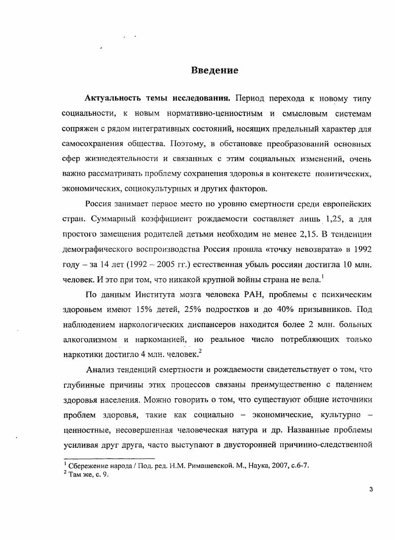 1. Основные теоретические подходы к анализу понятия социальное здоровье