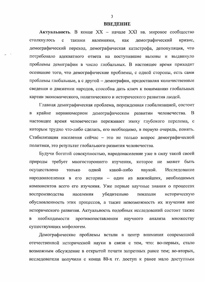  1.1. Население как основная категория и объект демографических