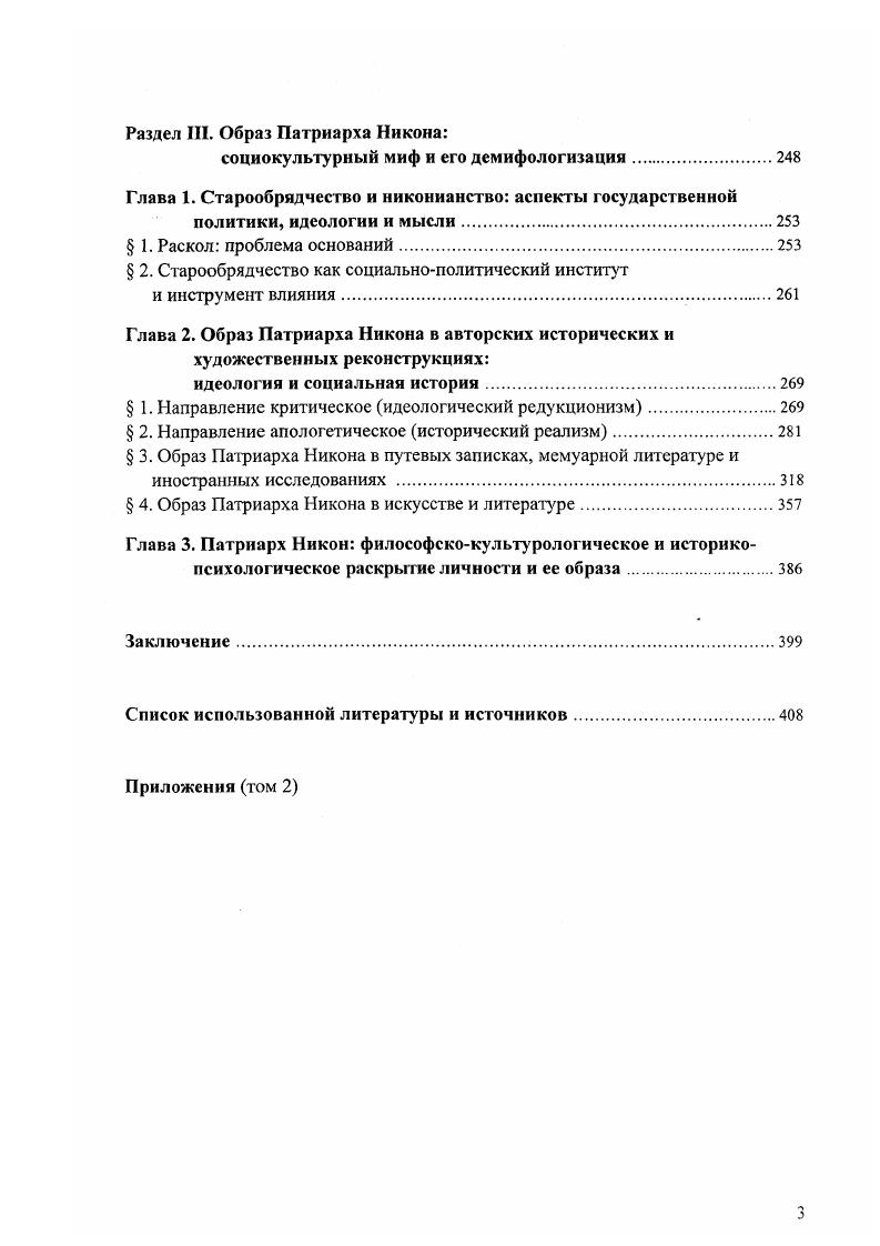 Глава 1 Ортодоксславянская картина мира