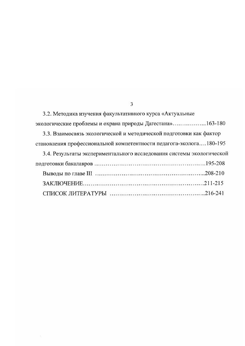 1.2. Современные тенденции развития высшего педагогического образования в России