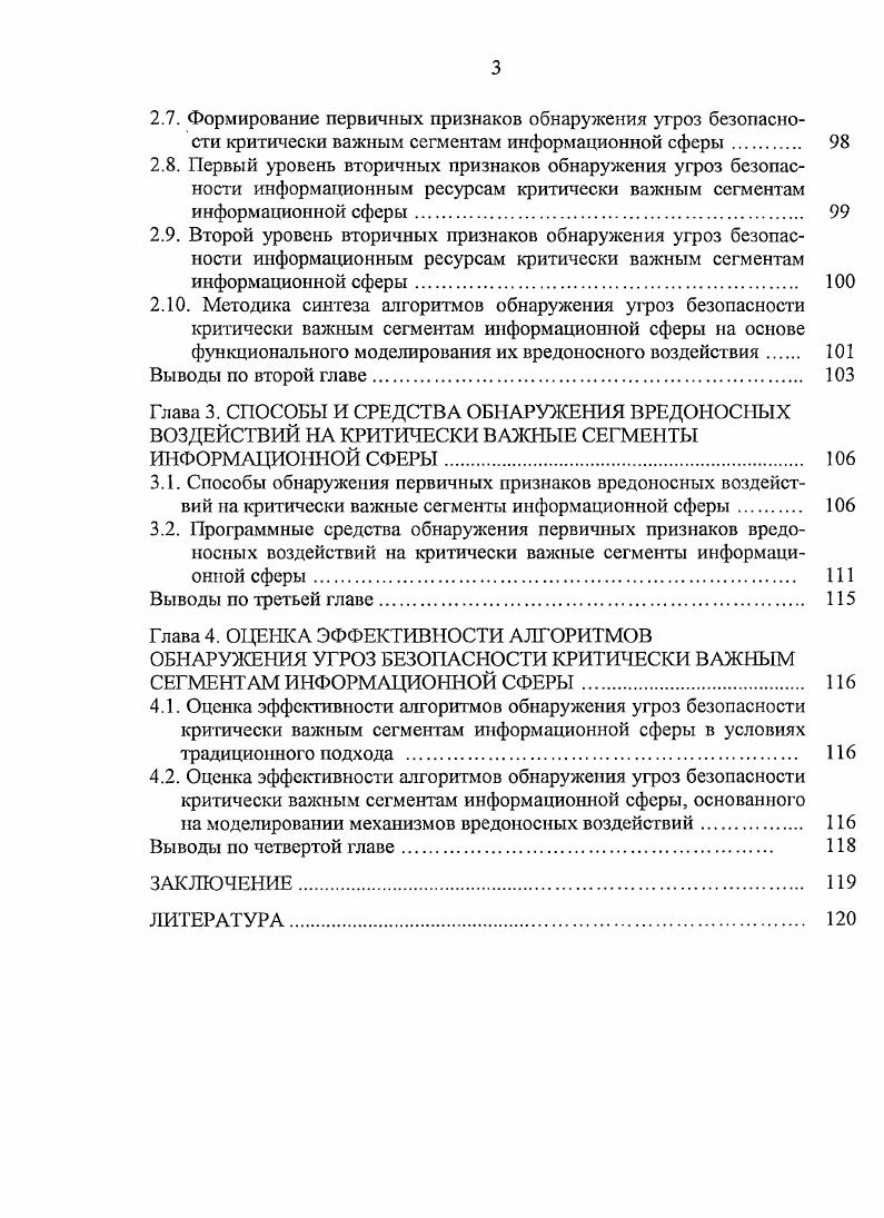 1.2. Модель потенциального злоумышленника 