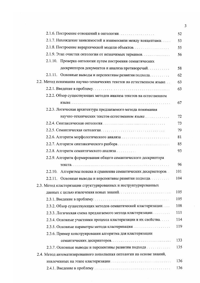 1.2. Задача интеграции знаний. Специфика профессиональных и научно