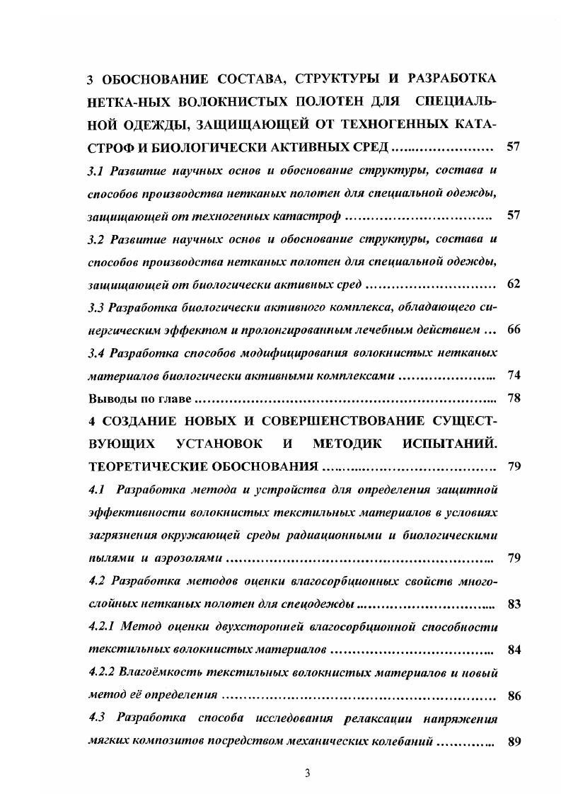 текстильных волокнистых материалов. 