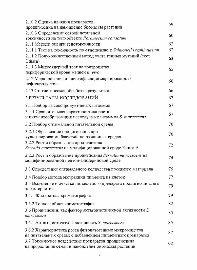 1.2.3 Локализация пигмента в клетках . 