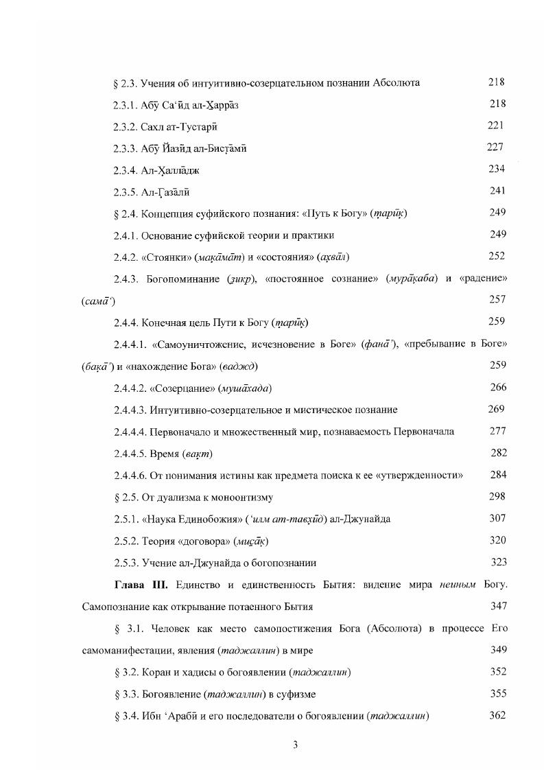 2.1.1.2 Понимание зухда мутазилитами 