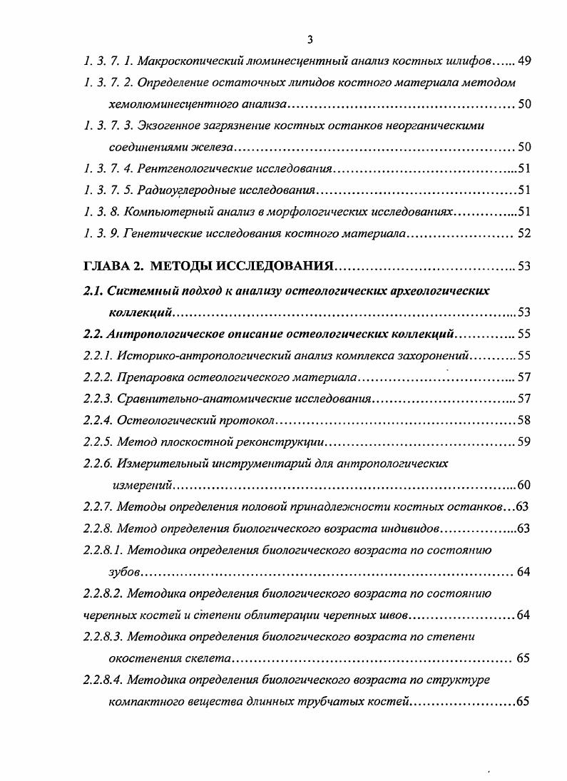 1. 3. 1. Физическая антропология в археологических исследованиях.