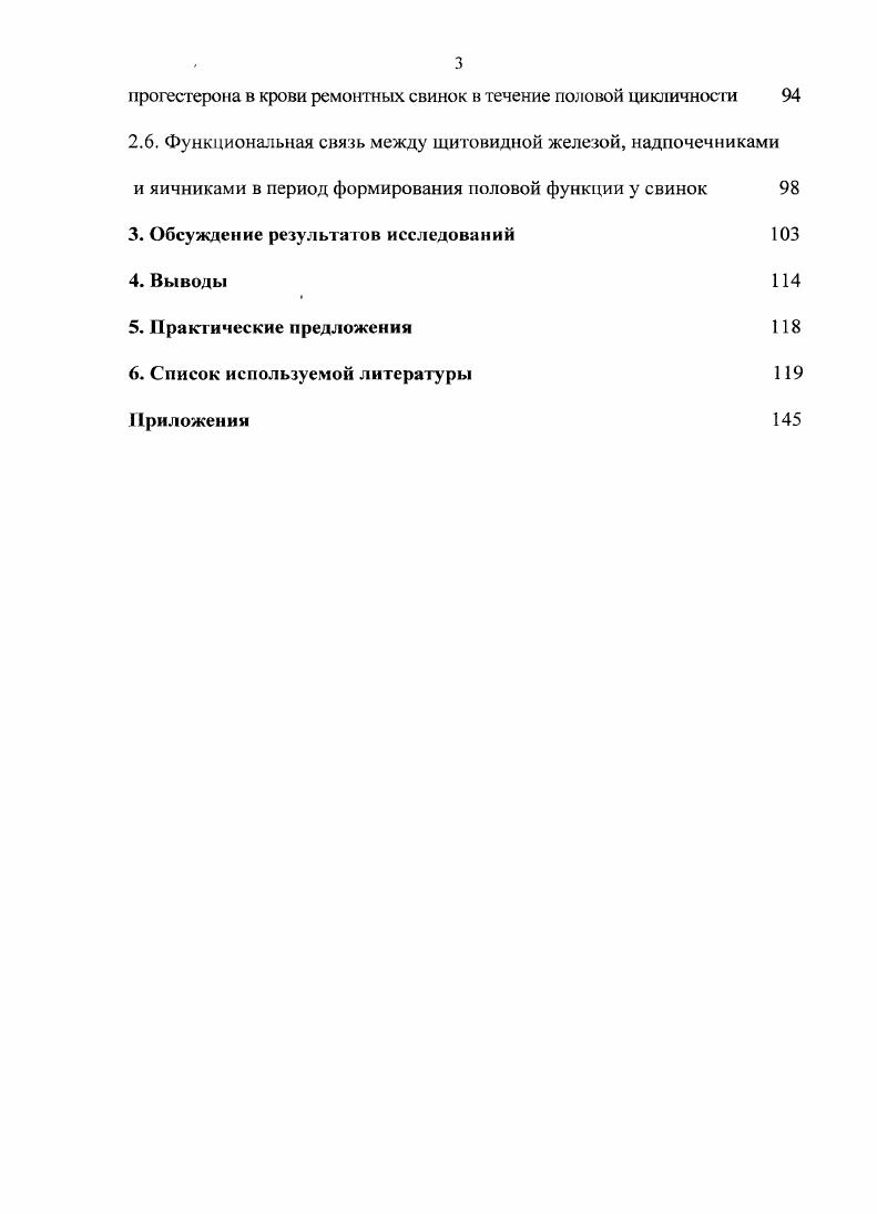 1.2 Функциональная взаимосвязь гипофизарнонадпочечниковой и половой систем 