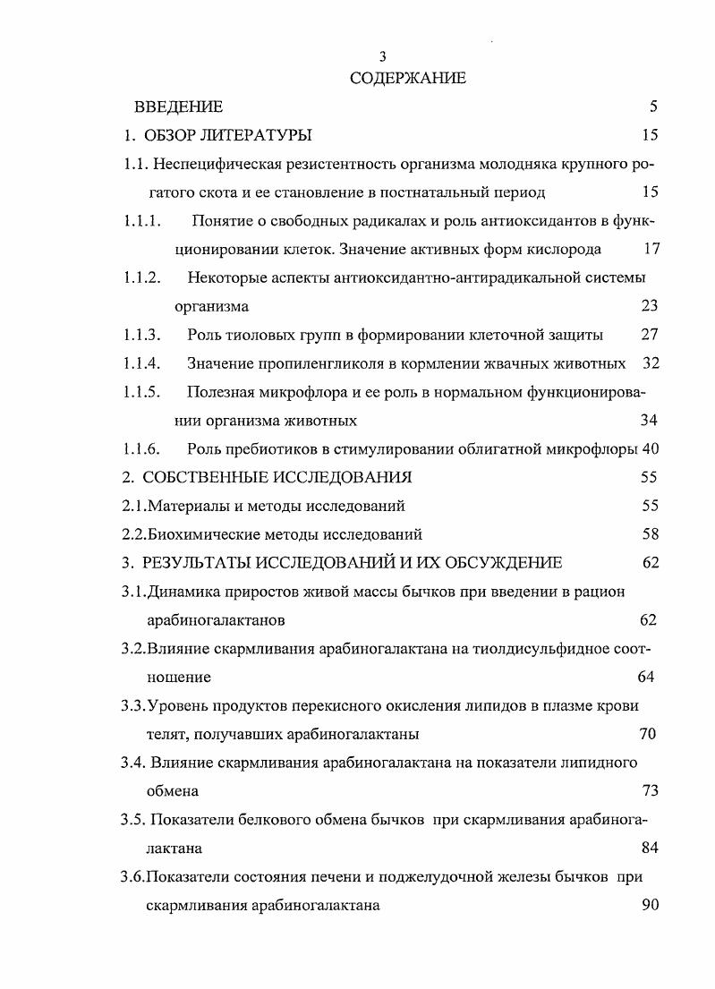1.1.3. Роль тиоловых групп в формировании клеточной защиты 