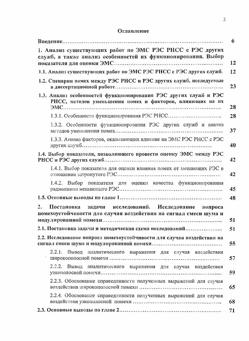 1.2. Сценарии помех между РЭС РНСС и РЭС других служб, исследуемые