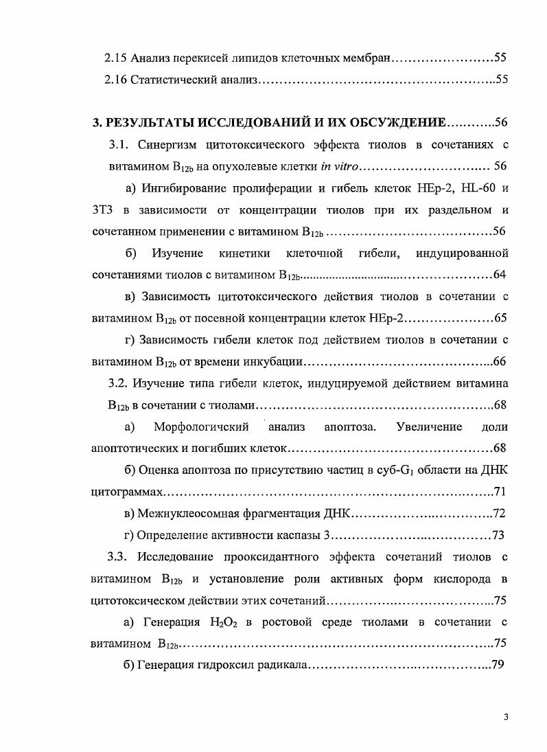 1.3 Окислительный стресс как индуктор апоптоза