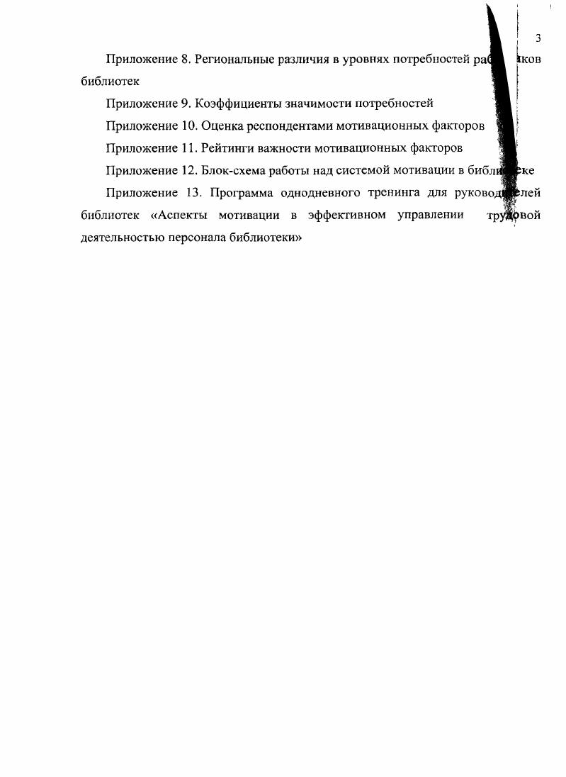 1.1 Мотивация трудовой деятельности как научная проблема.