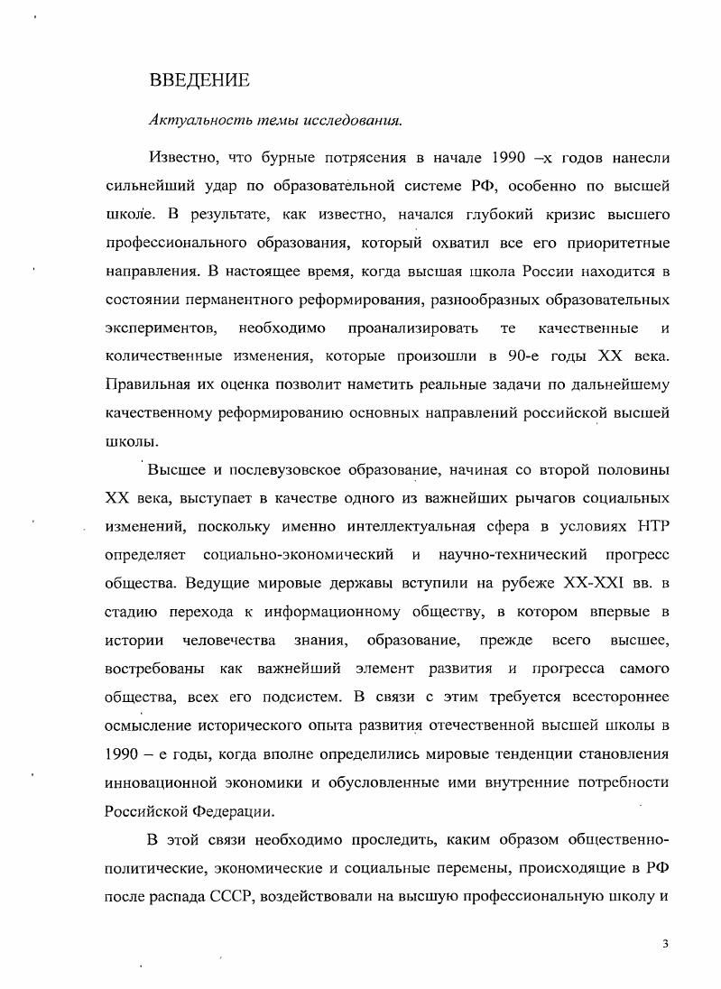 ТЕНДЕНЦИИ И ПРОТИВОРЕЧИЯ В СОЗДАНИИ И ДЕЯТЕЛЬНОСТИ НЕГОСУДАРСТВЕННЫХ ВУЗОВ.