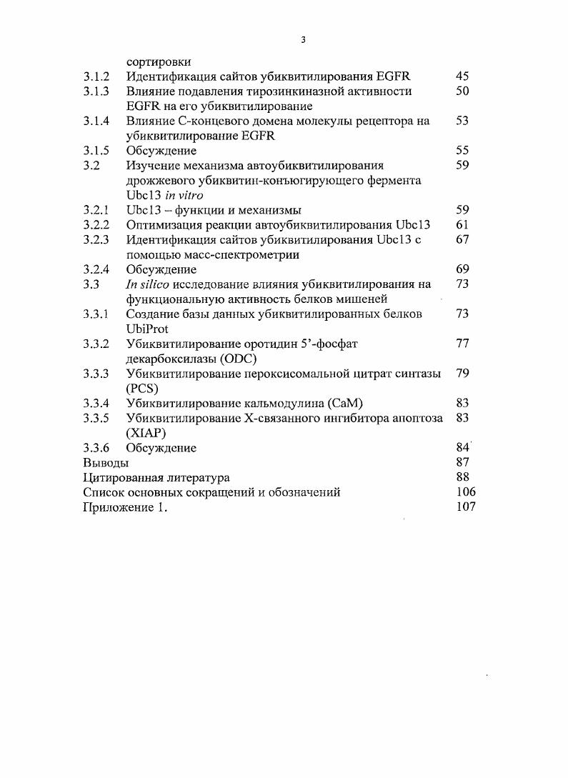1.1.2 Строение мультиубиквитиновых цепей и убиквитин 