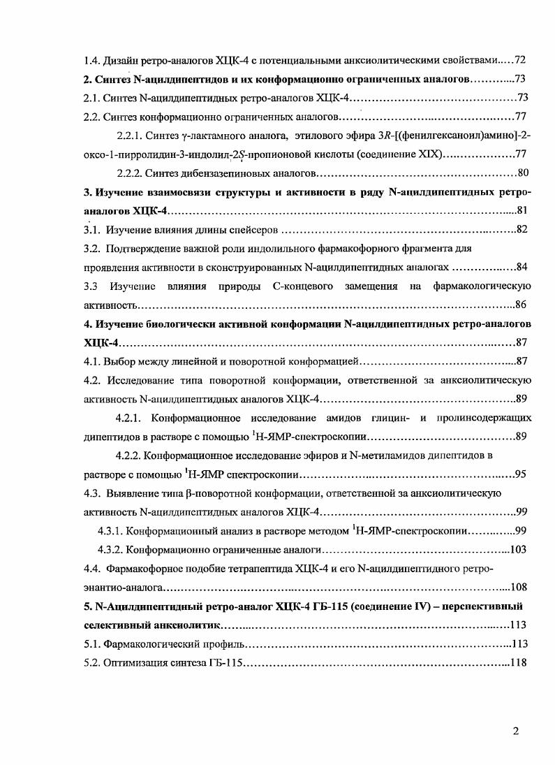2.1. Подтипы рецепторов холецистокинина и их распространение в организме