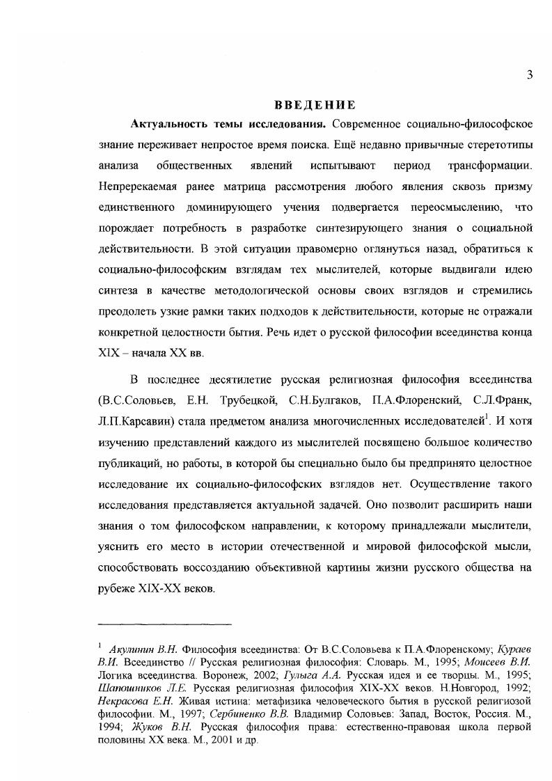 2. Методологические основания социальной философии всеединства