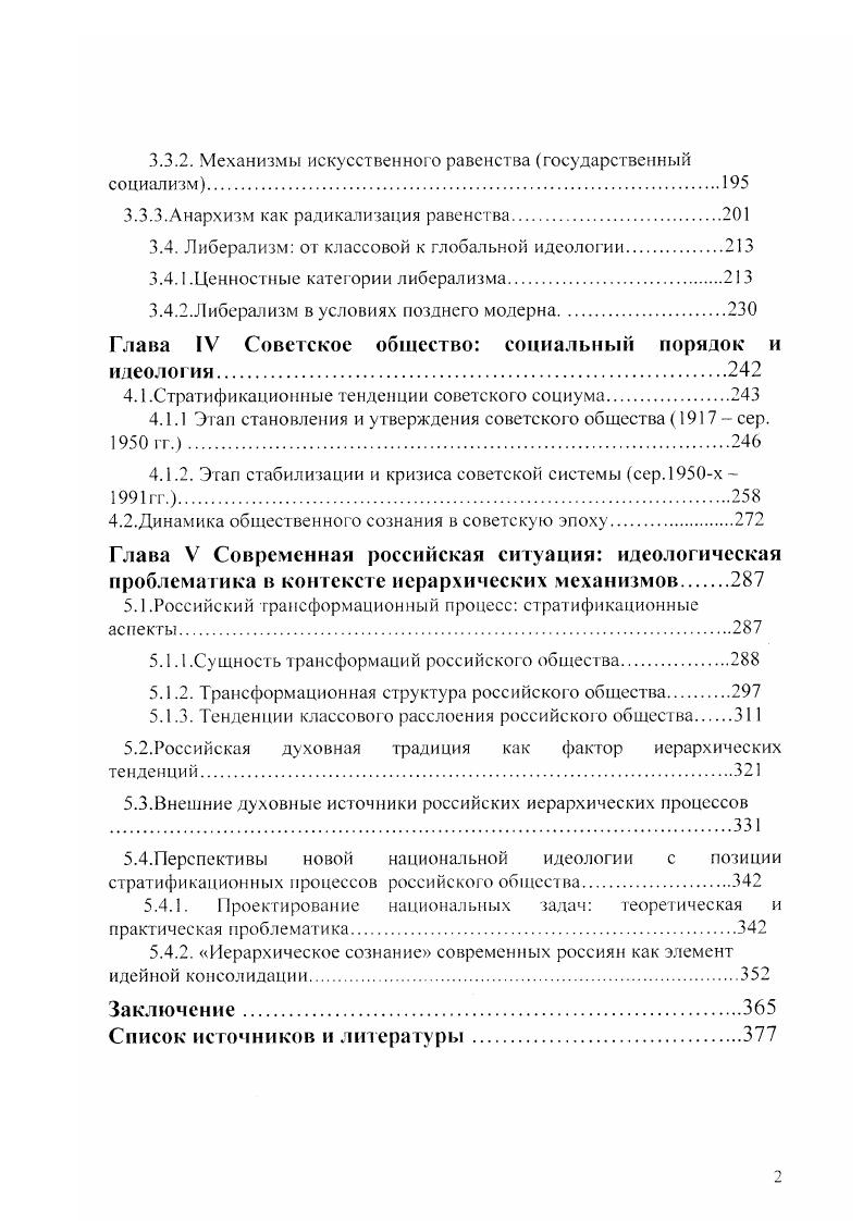 1.1.Источники идеологий обзор теоретических подходов