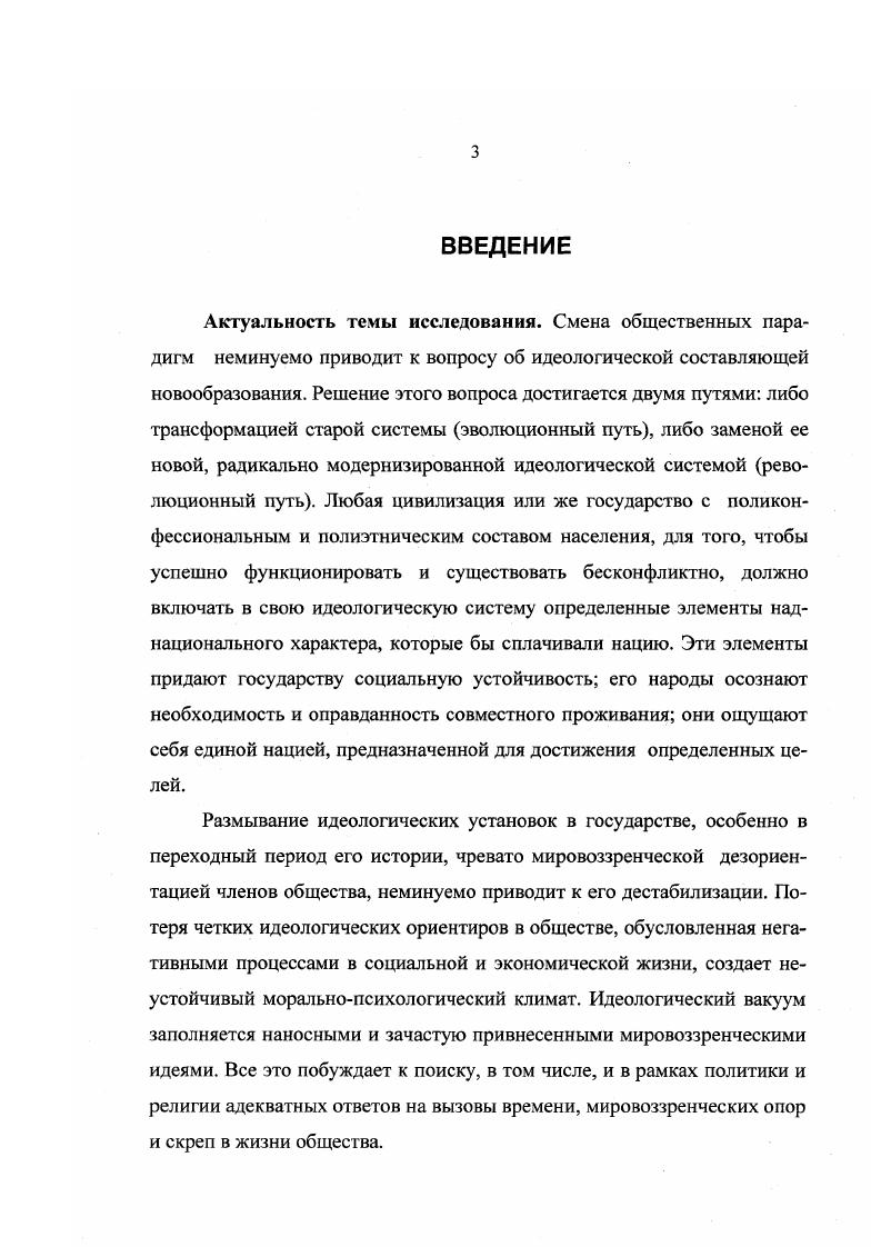 2. Российский мессианизм  Святая Русь