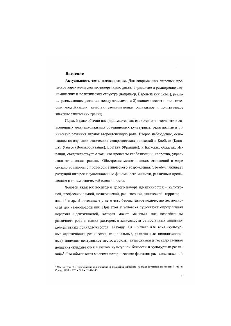 1.2. Этническая, региональная и общенациональная