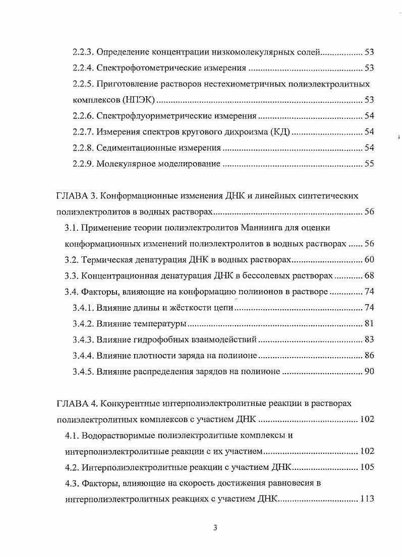 1.1.1. Электропроводность растворов полиэлектролитов.