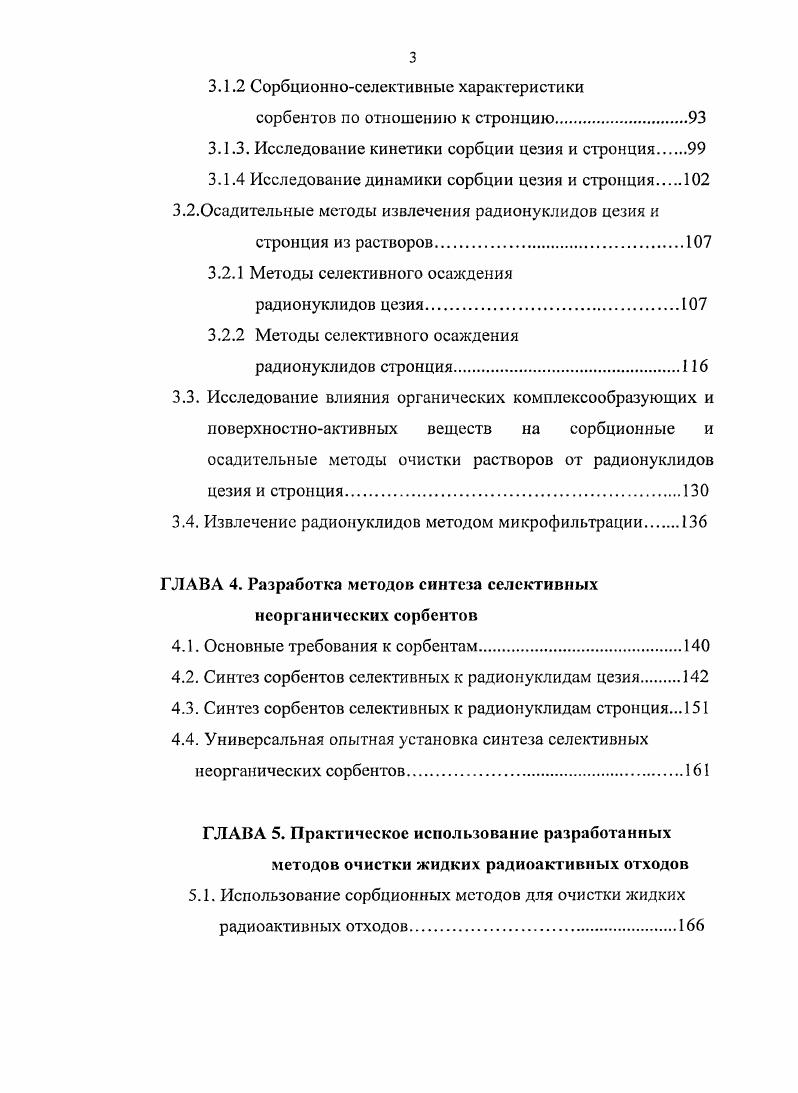 ЖРО, их химический и радионуклидный состав.