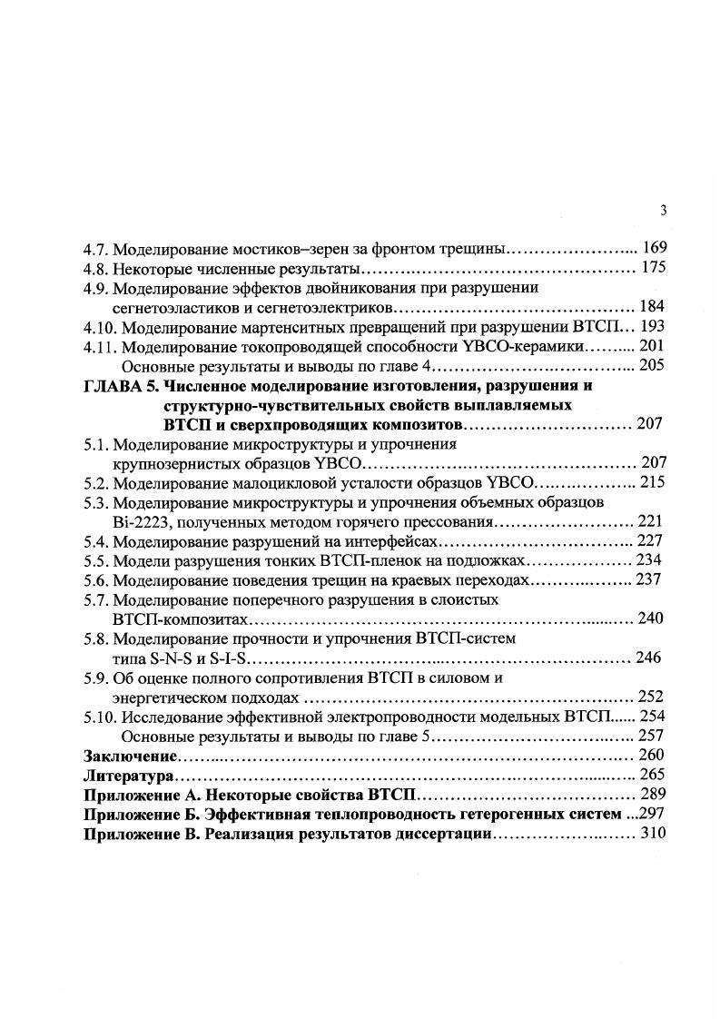 1.2. Особенности получения объемных образцов ВБССО.