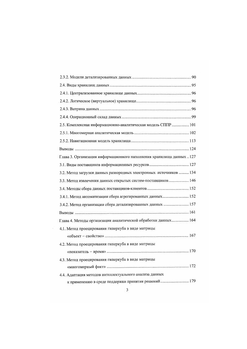 1.1. Информационная поддержка решения ряда важнейших задач в сфере энергетики