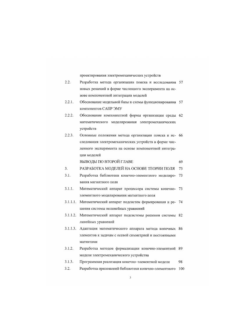 1.2. Роль и место разрабатываемых моделей и методов анали 
