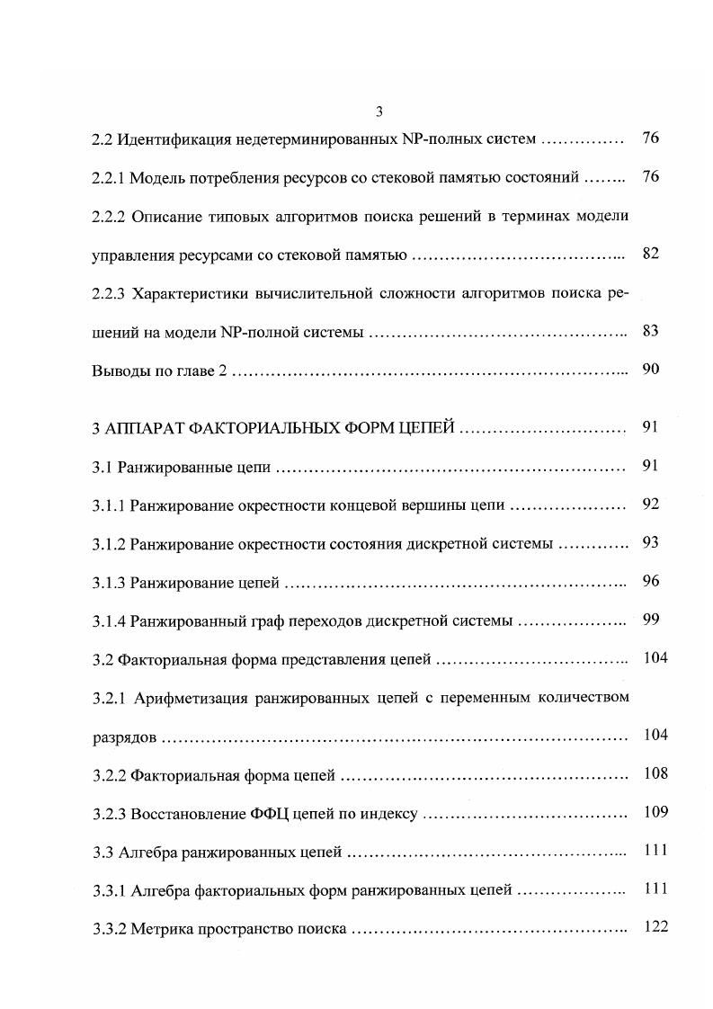 1.1.1 Характеристика вычислительной сложности 