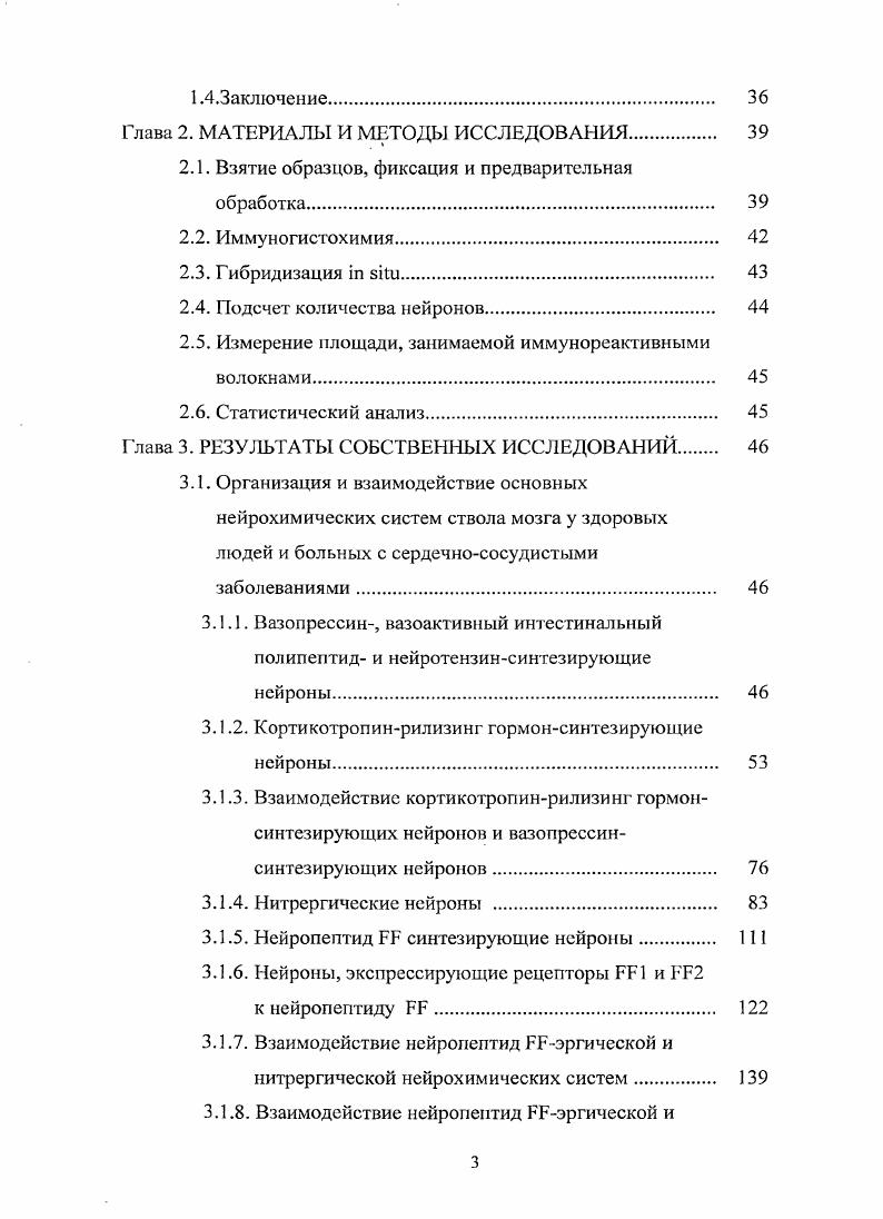 нейронов паравентрикулярного ядра. 