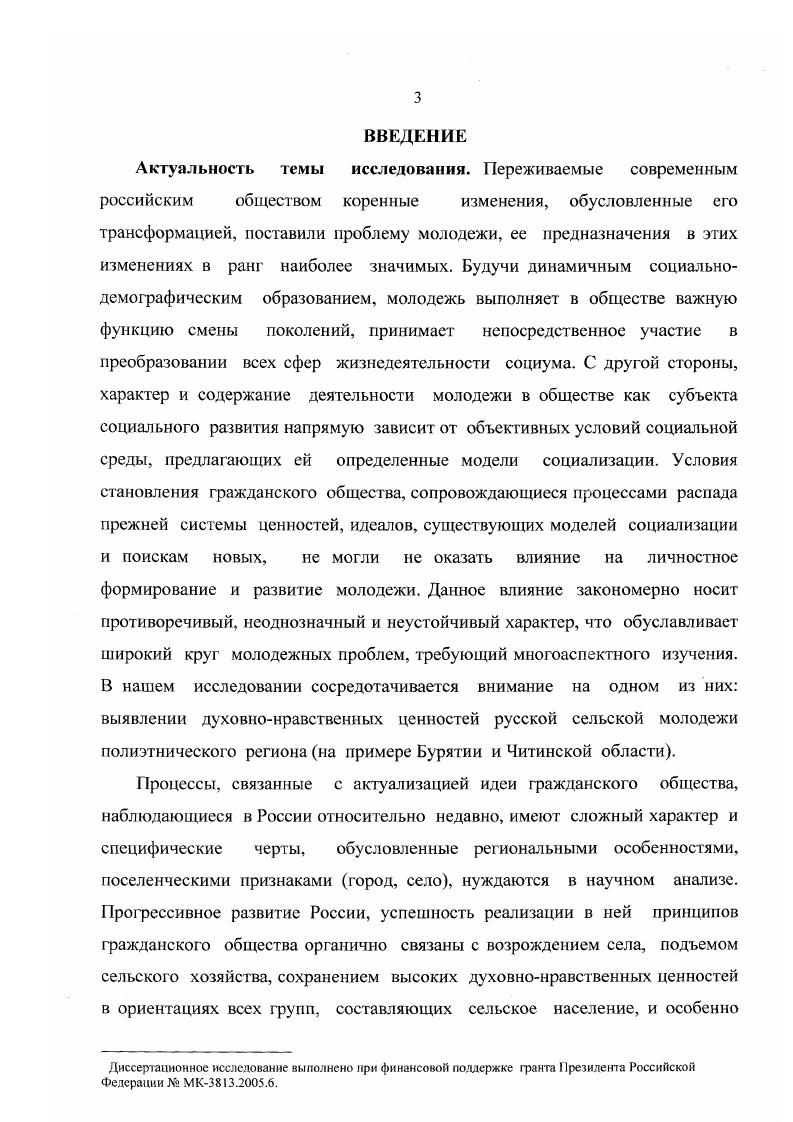 1.2. Сельская русская молодежь в социальной структуре российского общества