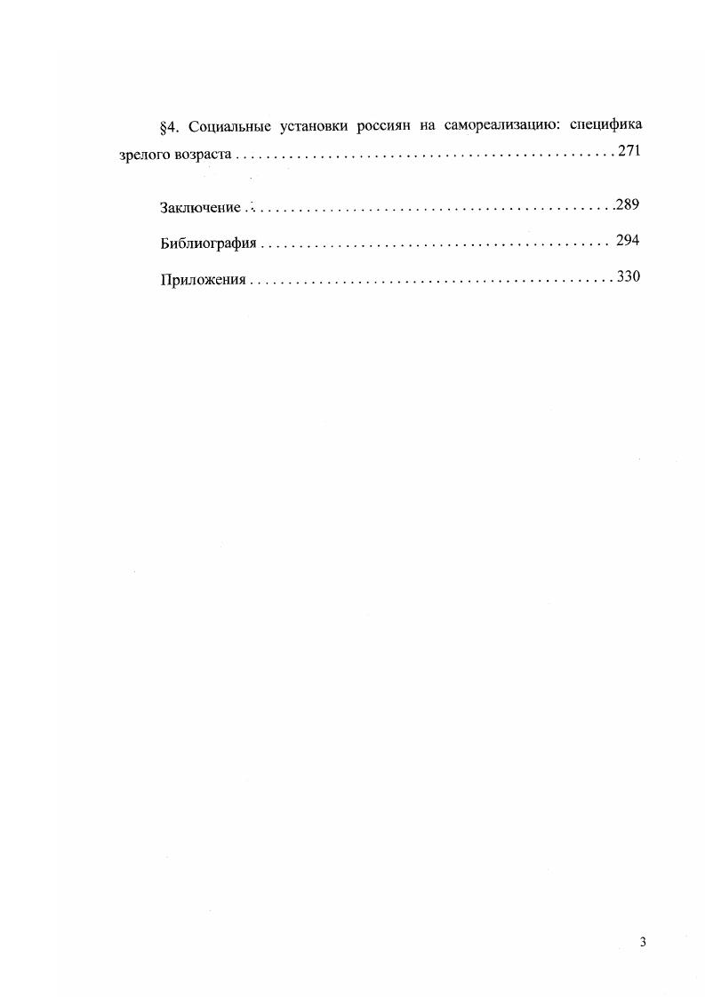 Глава 2. Самореализация личности в зрелом возрасте в контексте