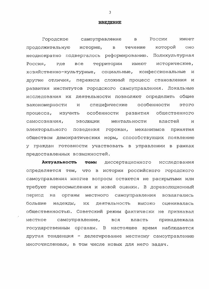 1.1. Городовое положение 7 0 года и его применение . 