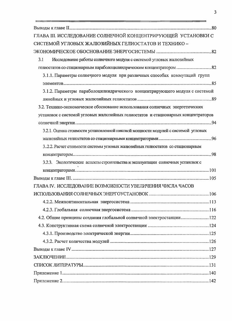1.1.1. Анализ характеристик солнечных концентраторов.