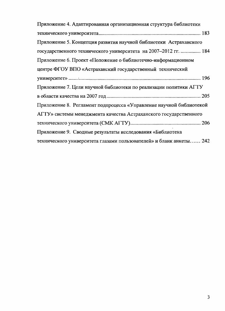 1.2. Трансформация деятельности научных библиотек технических