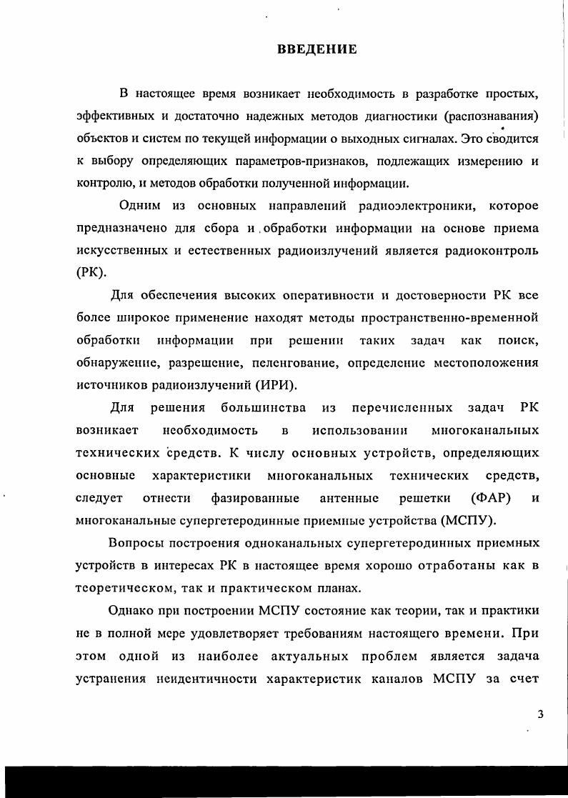 РАДИОТЕХНИЧЕЧСКОЙ СИСТЕМЫ БЕЗ ОТКЛЮЧЕНИЯ ИЗ