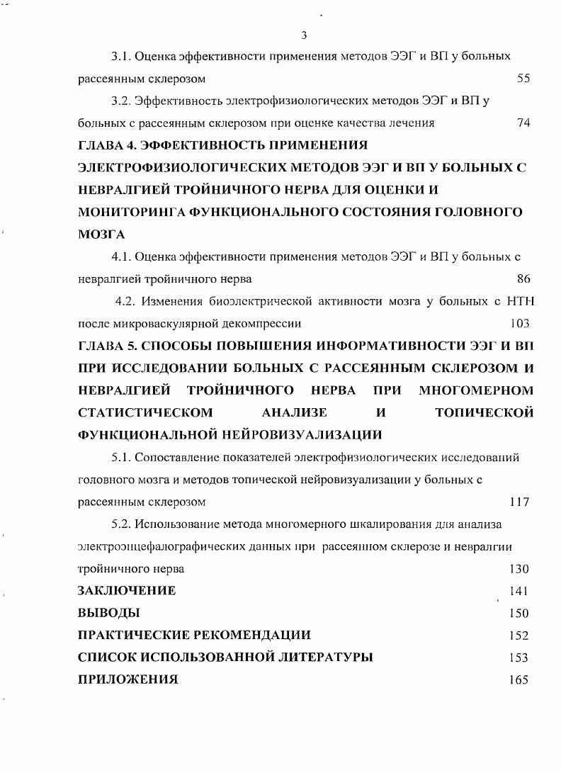 1.3. Рассеянный склероз. Нейрофизиологические