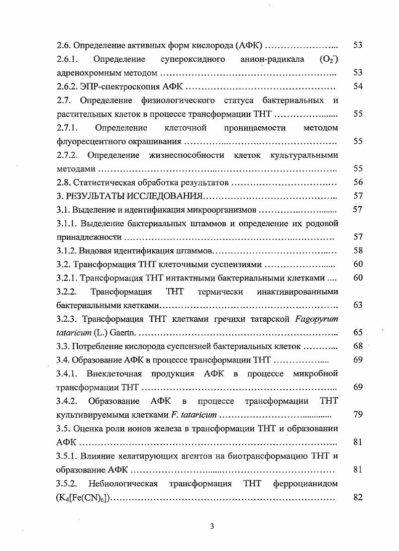 1.1.1. Аэробная трансформация ТНТ микроорганизмами 