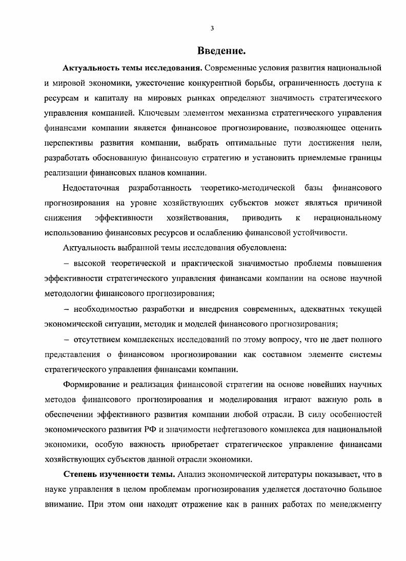 1.2 Методологические основы финансового прогнозирования в компании.