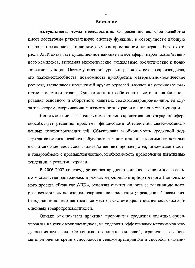 1.3 Международная практика кредитования сельского хозяйства.