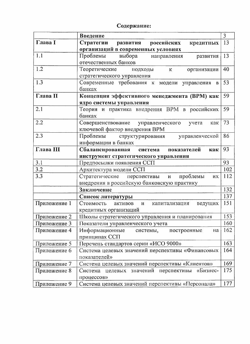1.1 Проблемы выбора направления развития отечественных банков 