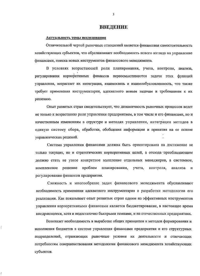 1.1. Понятие и сущность бюджетирования 