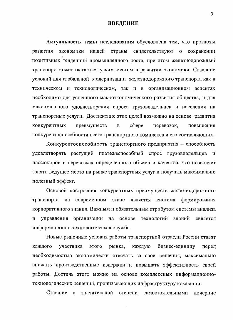 1.1 Составляющие факторы структуры конкурентоспособности железных дорог 
