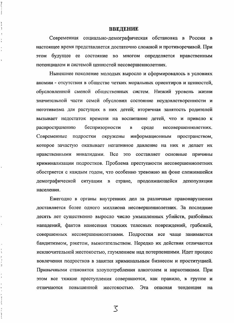 3. Проблемы профилактики преступности несовершеннолетних в